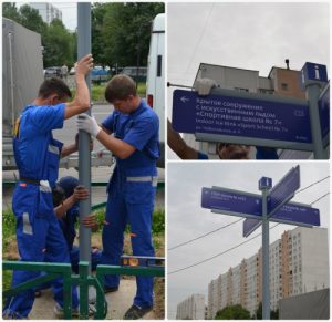 В столичном районе Ново-Переделкино появились городские указатели