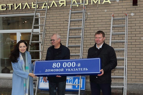 Монтаж юбилейного 8000 домового указателя