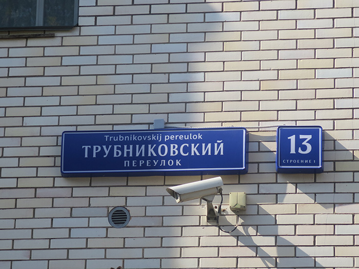 Карта москвы трубниковский переулок