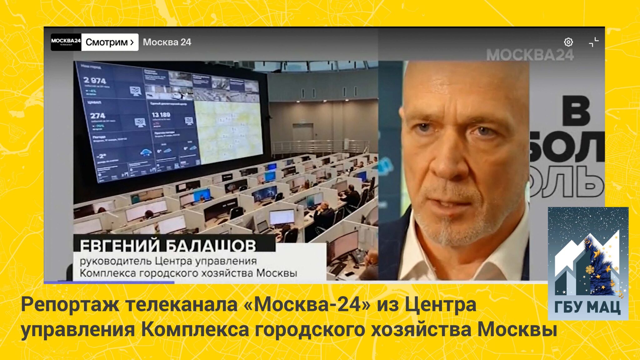 Департамент жкх москвы. Комплекс городского хозяйства. Комплекс городского хозяйства москвы логотип. Выставки в москве 2023. Структура джкх г москвы.